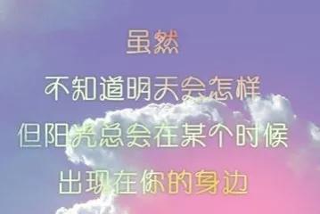 精美励志句子，送给正在努力的所有人，得以共勉