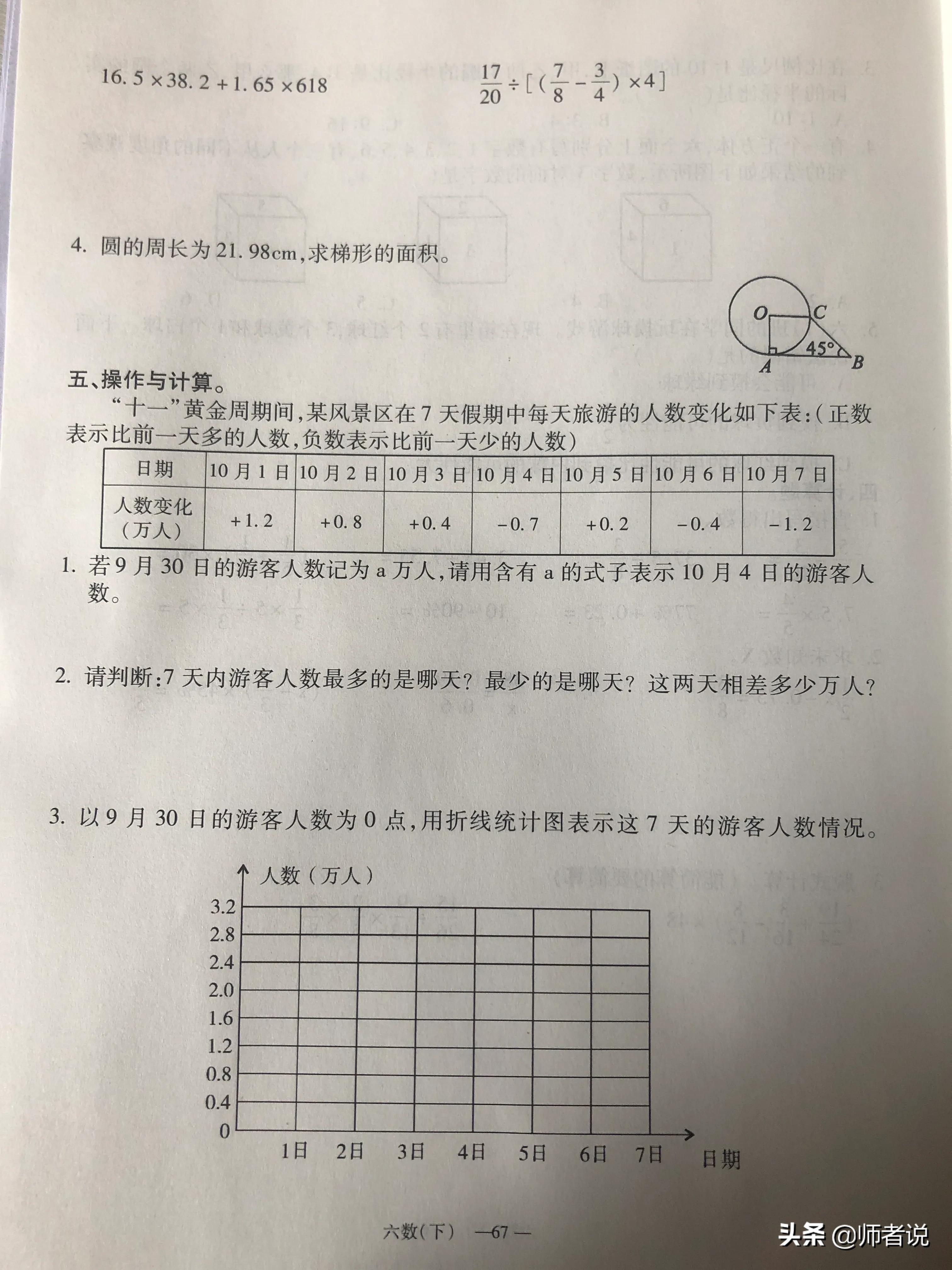 六年级下册数学毕业复习试卷（18套），含答案，需要的记得收藏