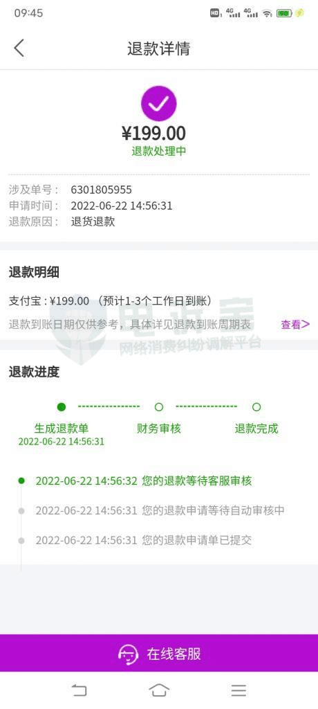 「电诉宝」“国美真快乐”退款迟迟不到？客服一味搪塞顾客