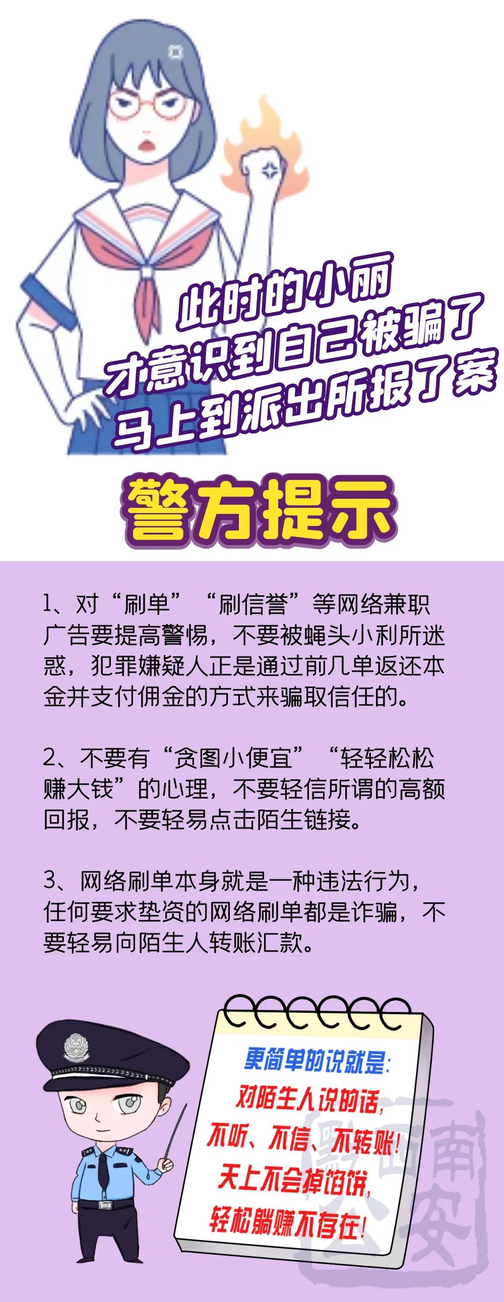 【反诈开学季】 我的单纯 不想成为你的套路！