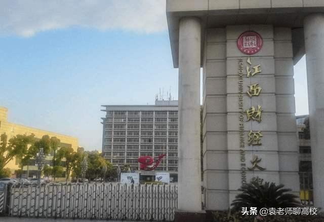 东北财经大学pk江西财经大学，哪个是双非财经高校第一名？