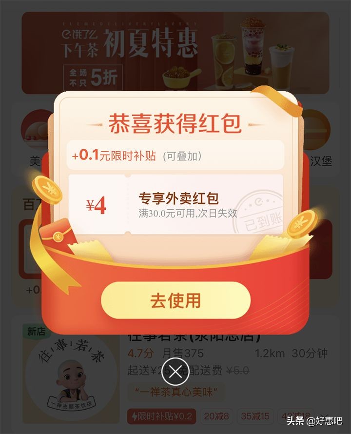 美团饿了么外卖大额红包套路满满，你被忽悠了吗