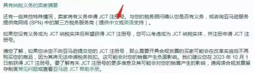 亞馬遜日本站將實行消費稅（JCT）新政：未注冊將影響銷售