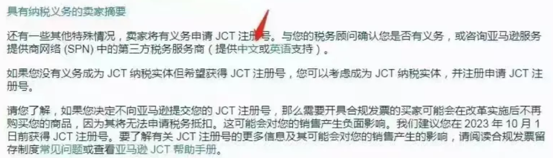 亚马逊日本站将实行消费税（JCT）新政：未注册将影响销售