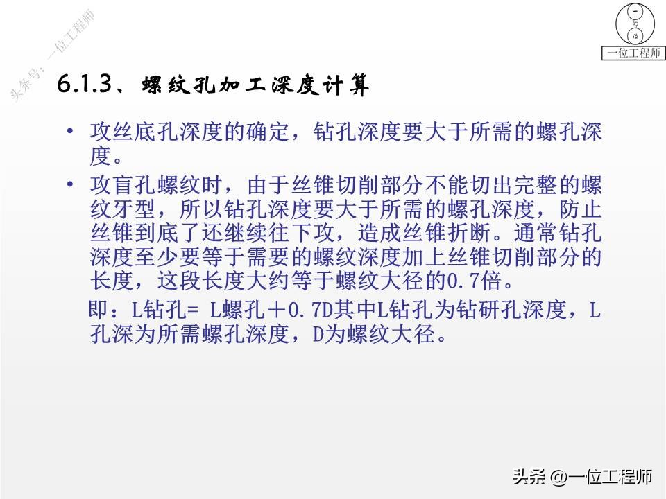 螺纹拧紧的4阶段，螺纹紧固的4错误，螺纹的失效及预防，值得保存