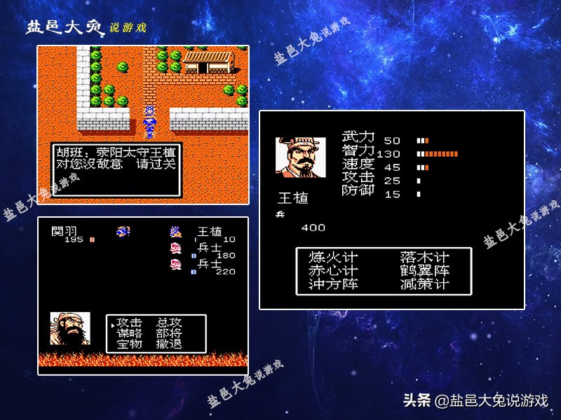 FC《吞食天地2》关羽千里走单骑，看五关守将实力排名
