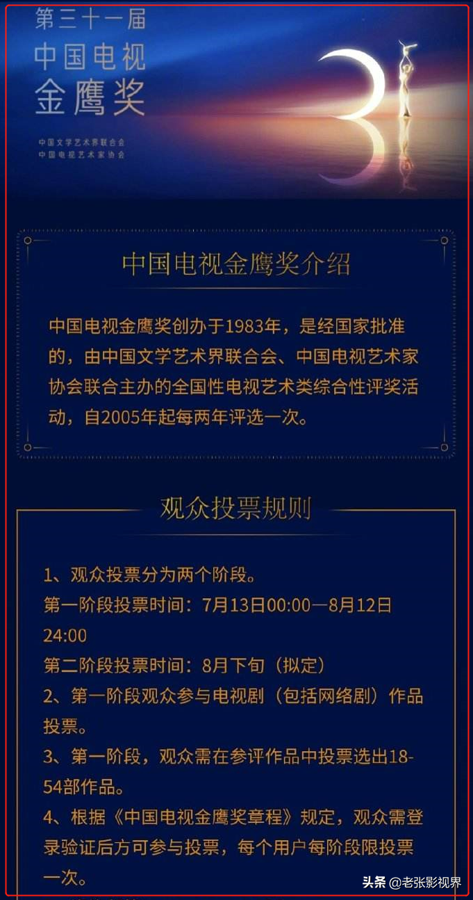 杨紫赢面最大！金鹰女神评选拉开帷幕