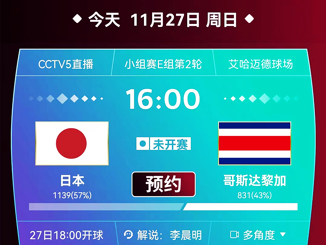 哪里能看中日足球比赛直播（央视CCTV5直播世界杯 日本对阵哥斯达黎加 看日本冲两连胜争取出线）