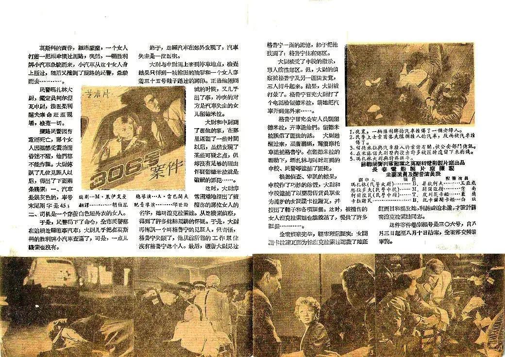 世界电影（0103）苏联电影《306号案件》（1957）剧照欣赏