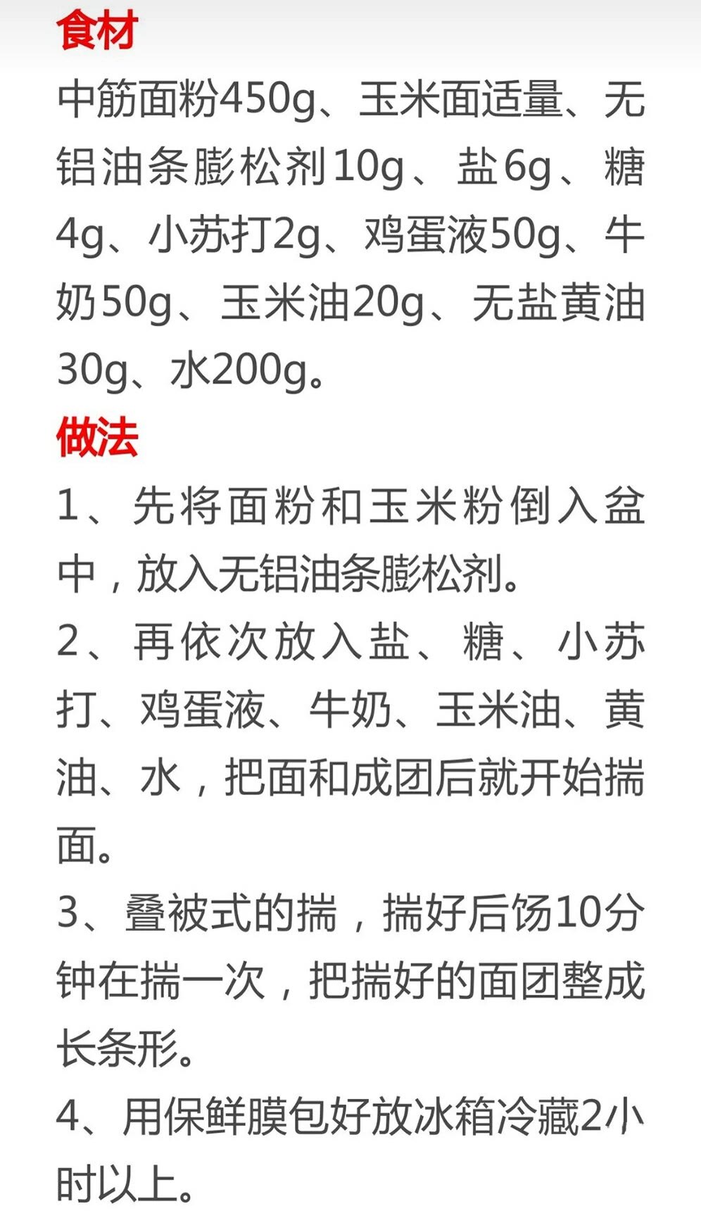 油条精炸油条的做法和配方（油条精炸油条的做法和配方窍门）-第22张图片-昕阳网