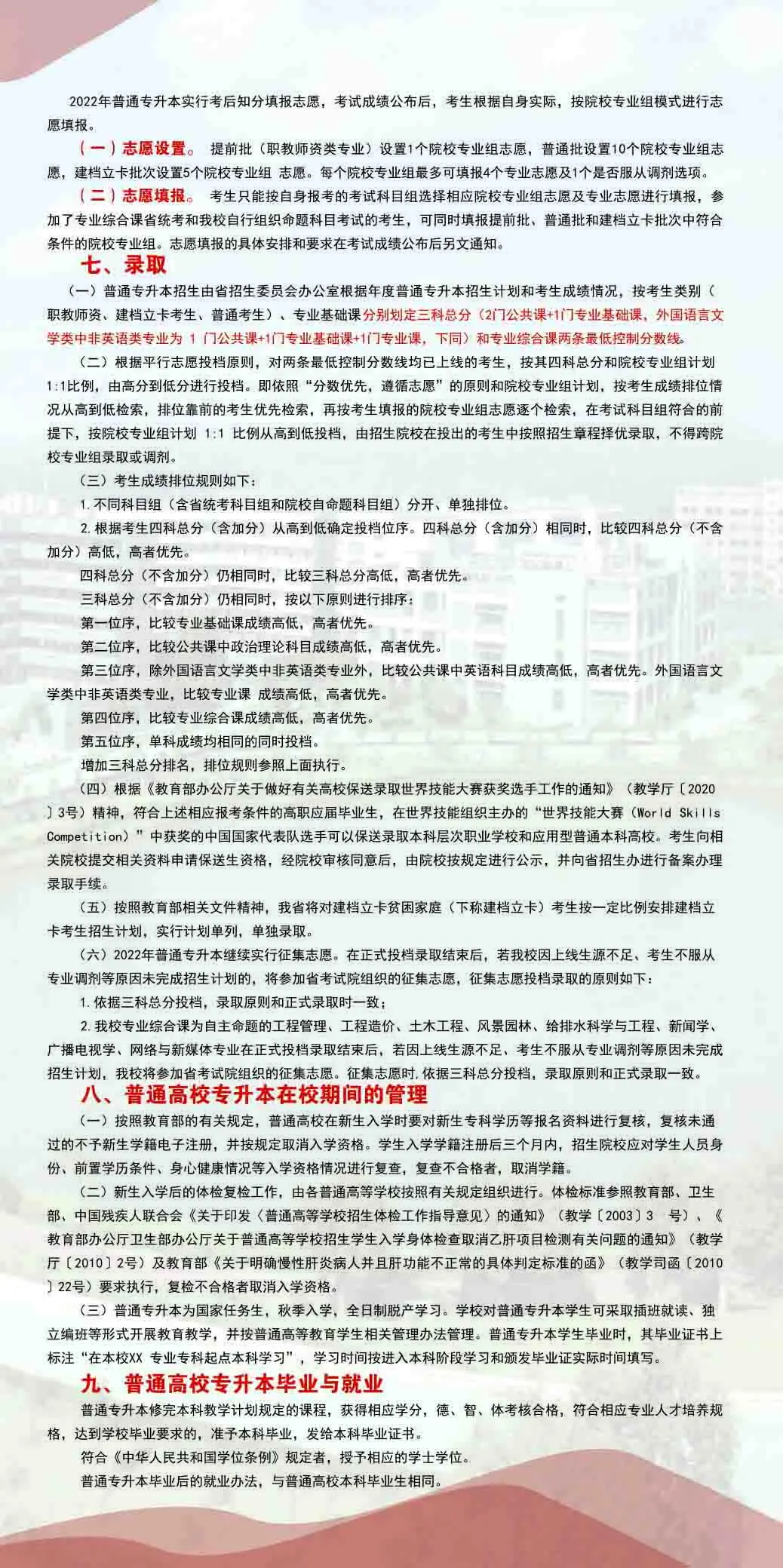 广州华立学院(原广东工业大学华立学院)2022年普通专升本招生简章