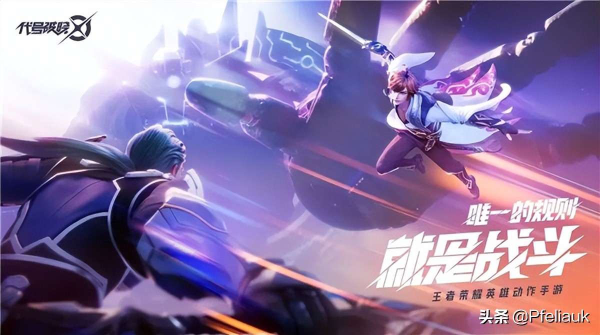 王者荣耀代号破晓内测版