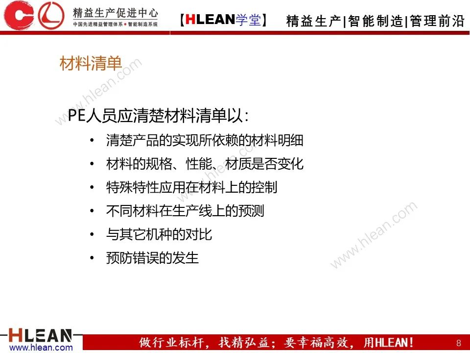 「精益学堂」PE 杰出制程工程师的培养