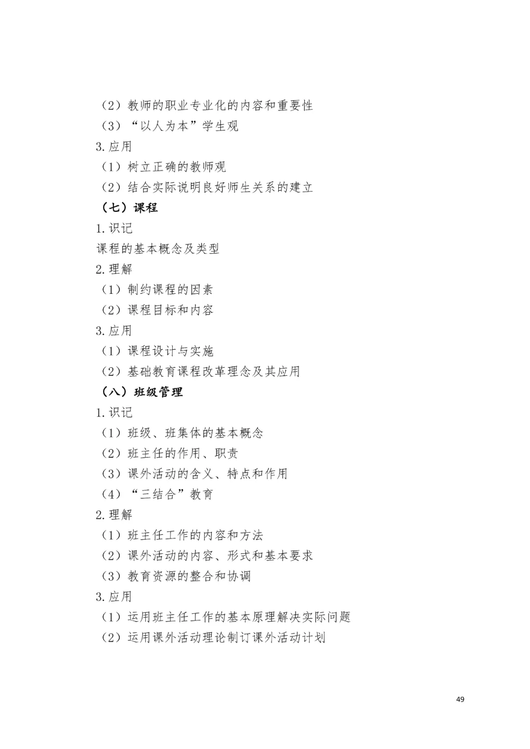 2022 年江西专升本考试《教育学及教学设计》科目考试说明