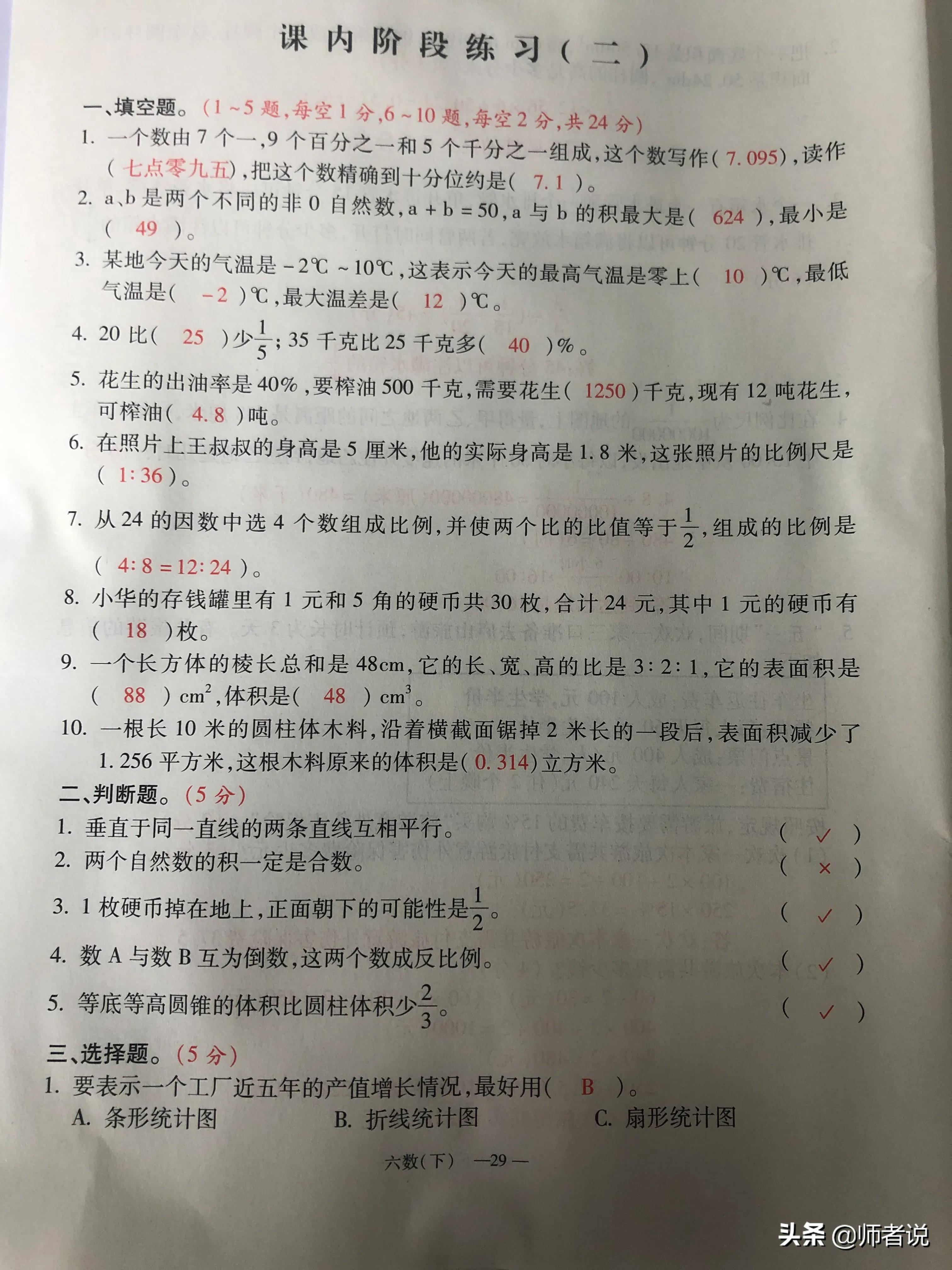 六年级下册数学毕业复习试卷（18套），含答案，需要的记得收藏