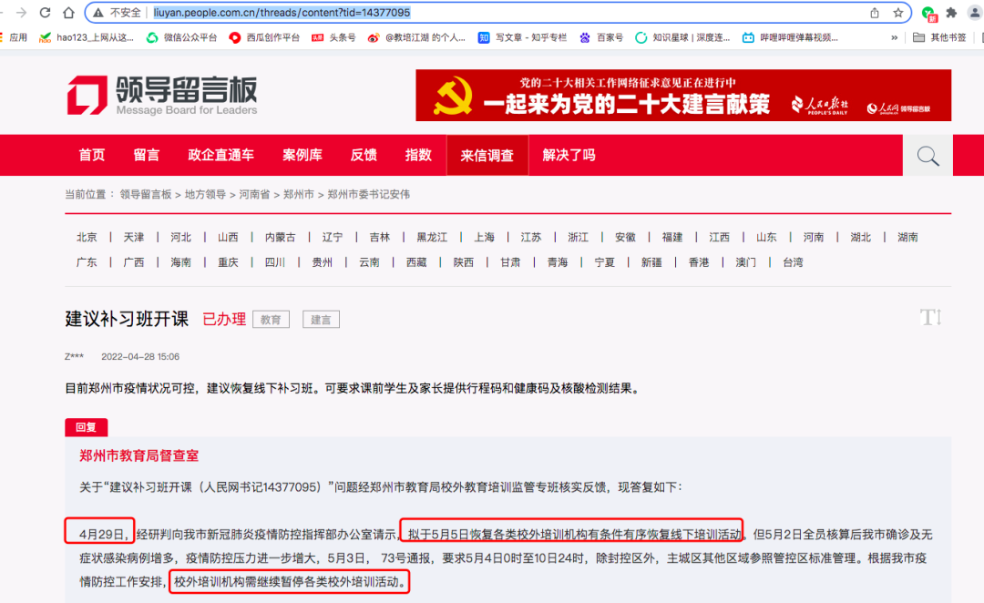 郑州校外培训机构何时复课？这是来自官方的最新回复