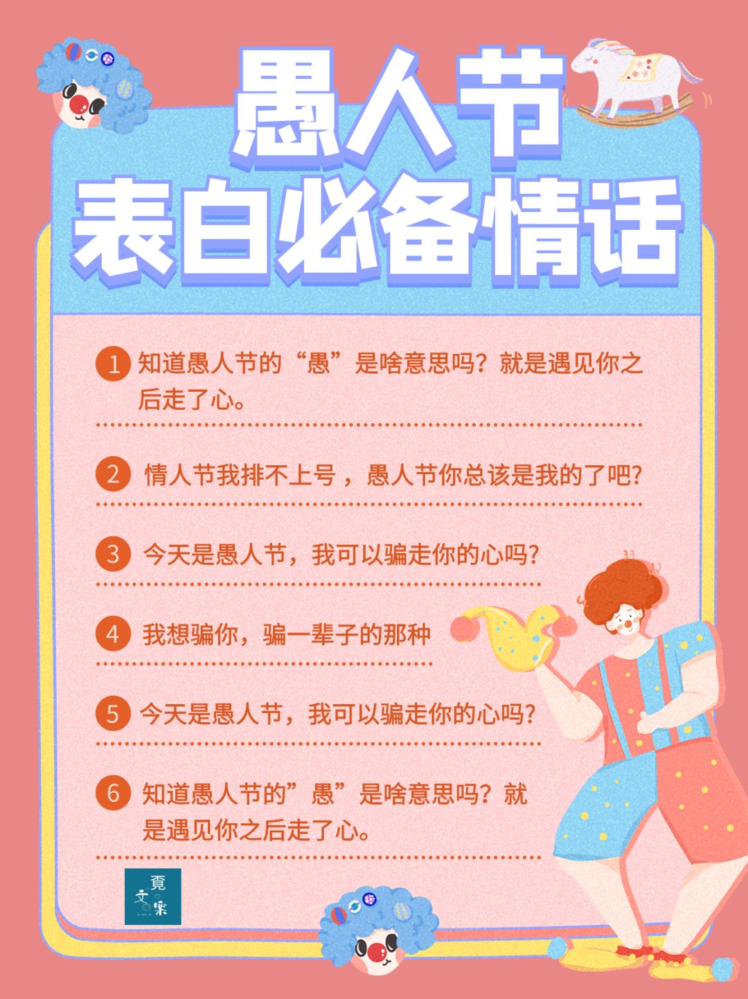 愚人节文案，愚你相遇，好幸运