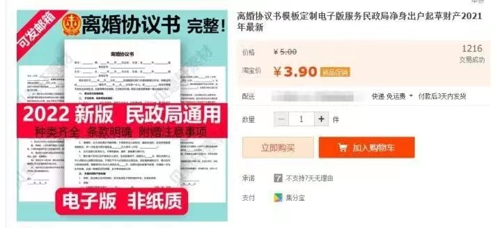 冷门蓝海项目离婚协议书，简单轻松变现强