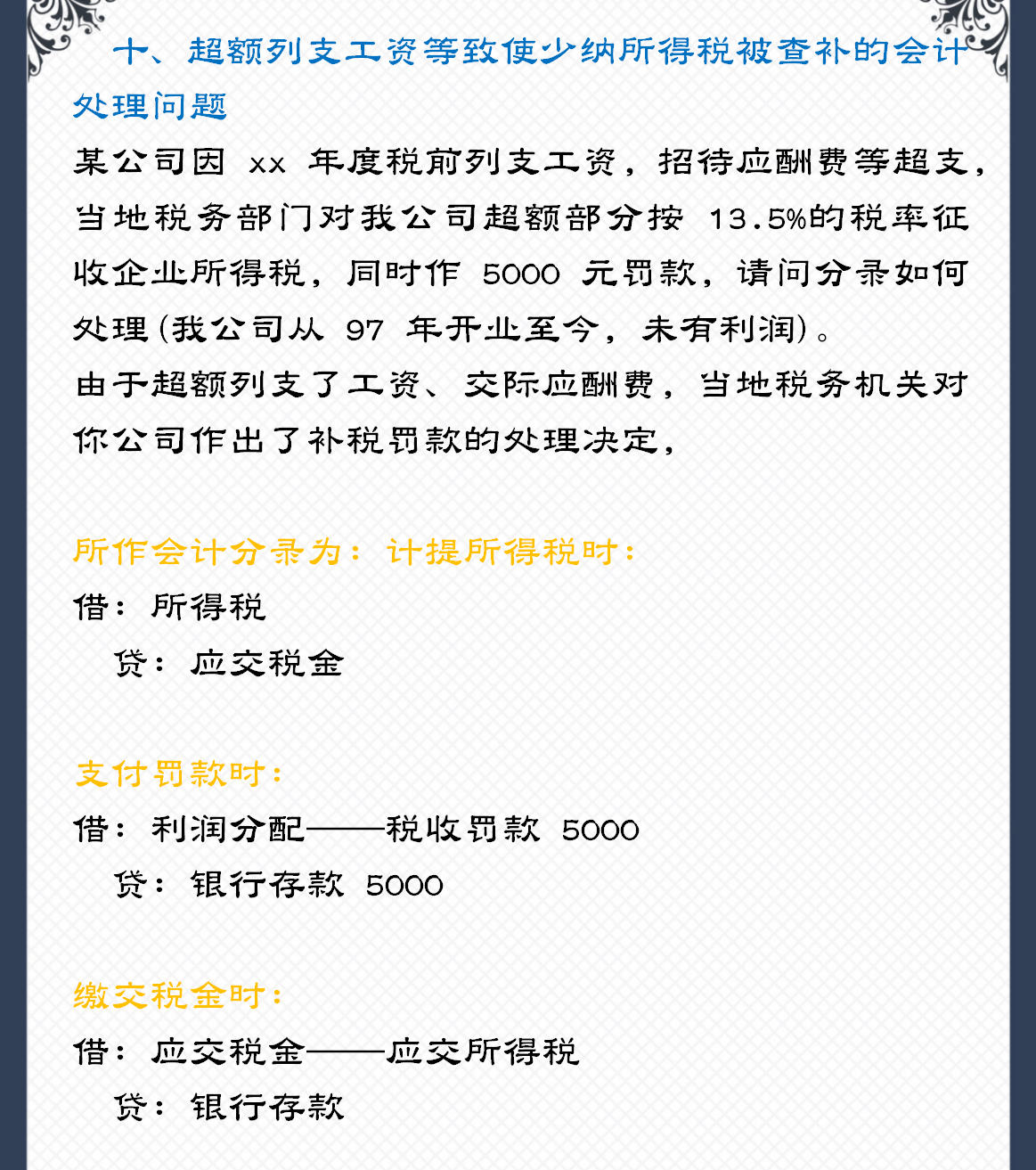 这18个会计分录汇总，资深会计遇见都头痛，还不快收藏起来