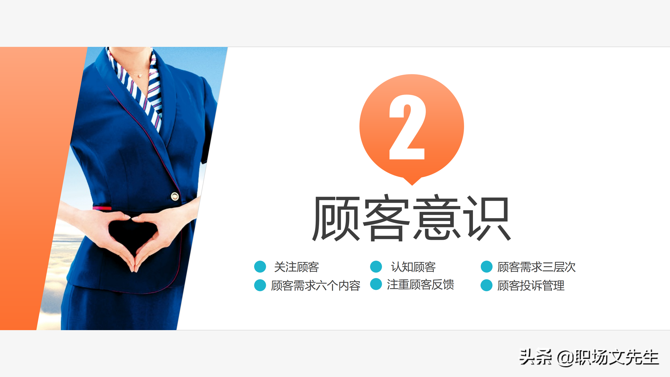 服务行业员工服务能力提升培训课程，45页服务质量提升培训