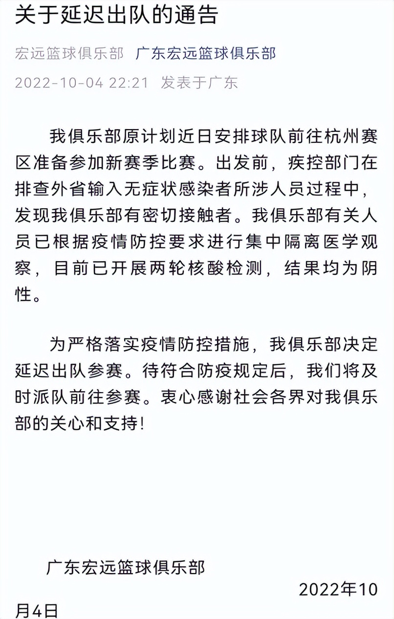 广东篮球俱乐部(广东男篮被隔离后续！两场季前赛正式取消，或影响CBA开幕)