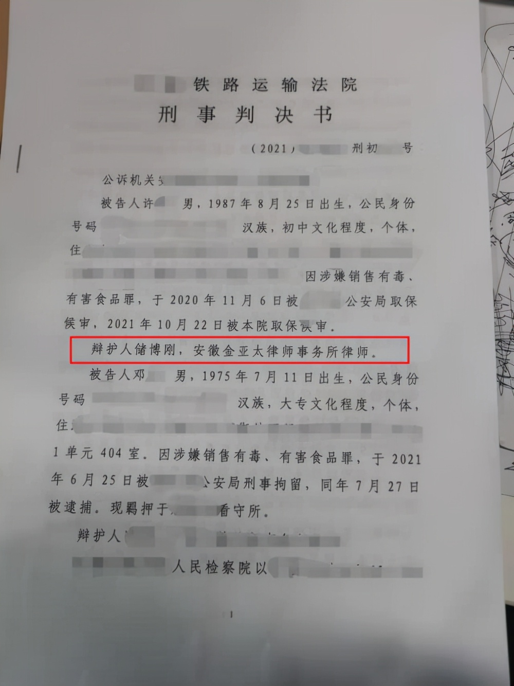 许某销售有毒有害食品获利万元，经国储博刚律师积极辩护，获缓刑