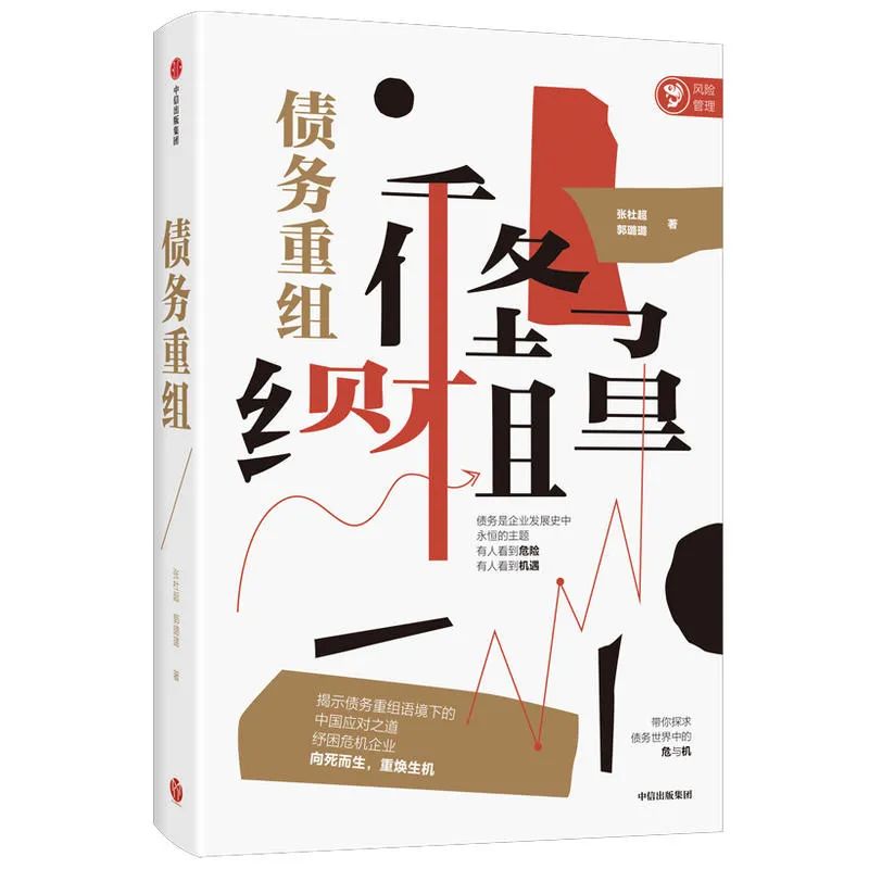 债务重组,