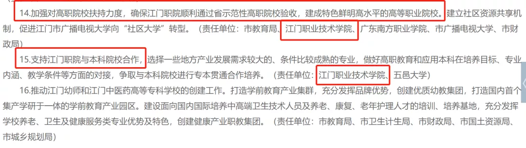 重磅 | 江门有两所专科院校将要升本科,江职在列