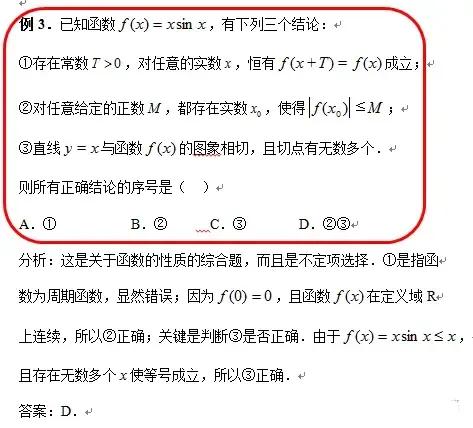 高考数学压轴题大全,高中数学压轴题题库(图3)