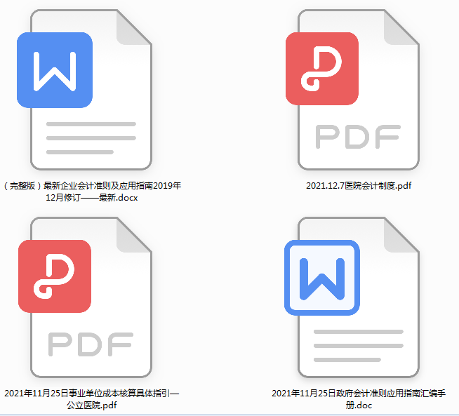 2021年企业会计准则及应用指南超全汇总，你用的都在这里，收藏了