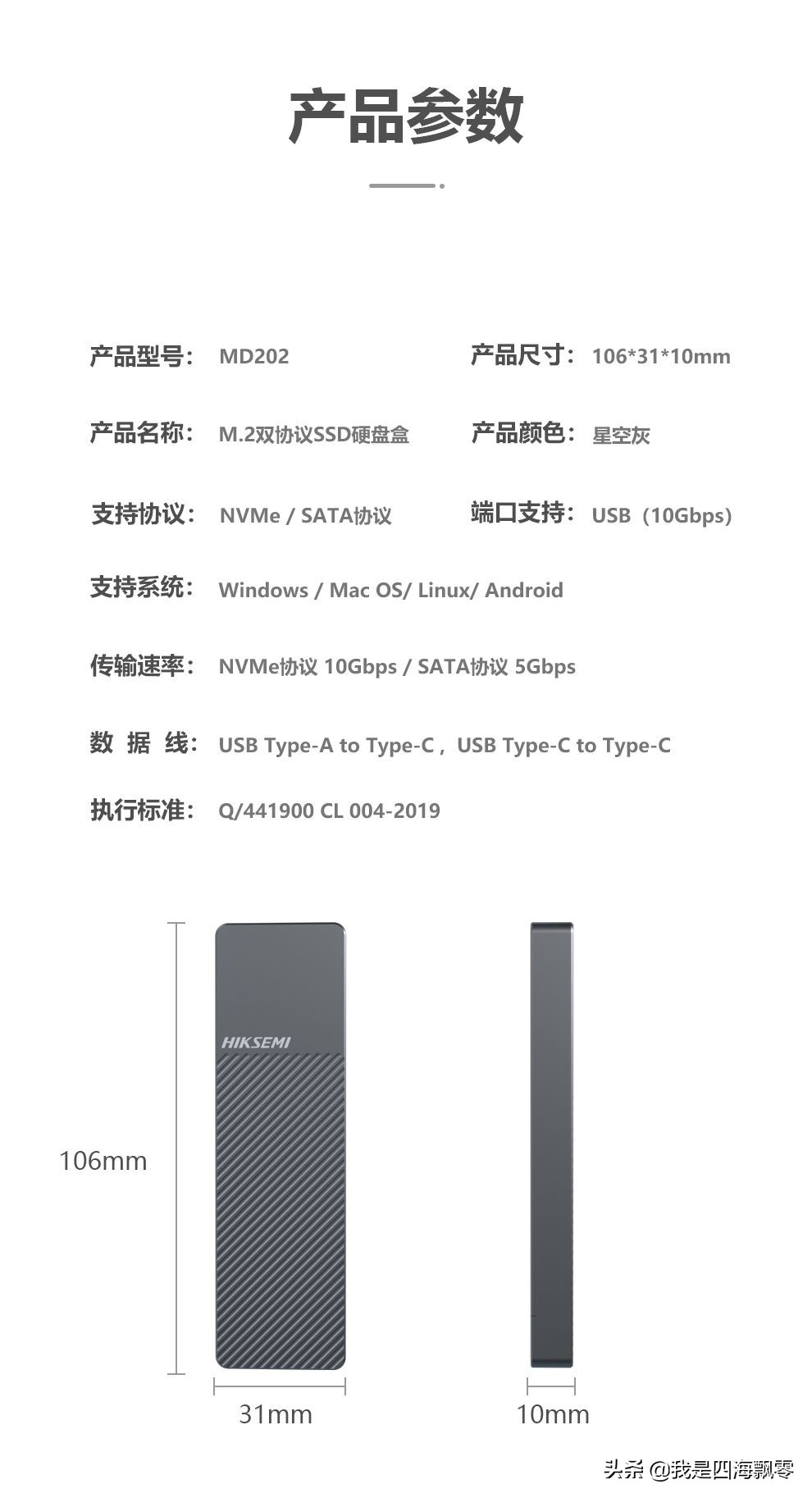 海康存储（HIKSEMI）MD202硬盘盒开箱和使用体验