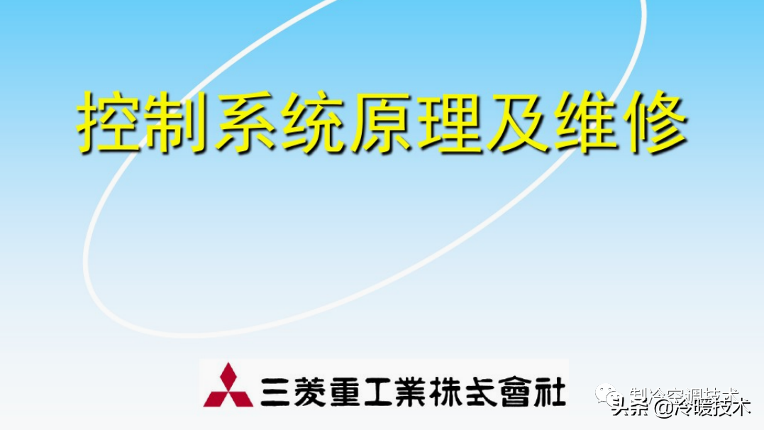 暖通空调实战技术维修手册（收藏）