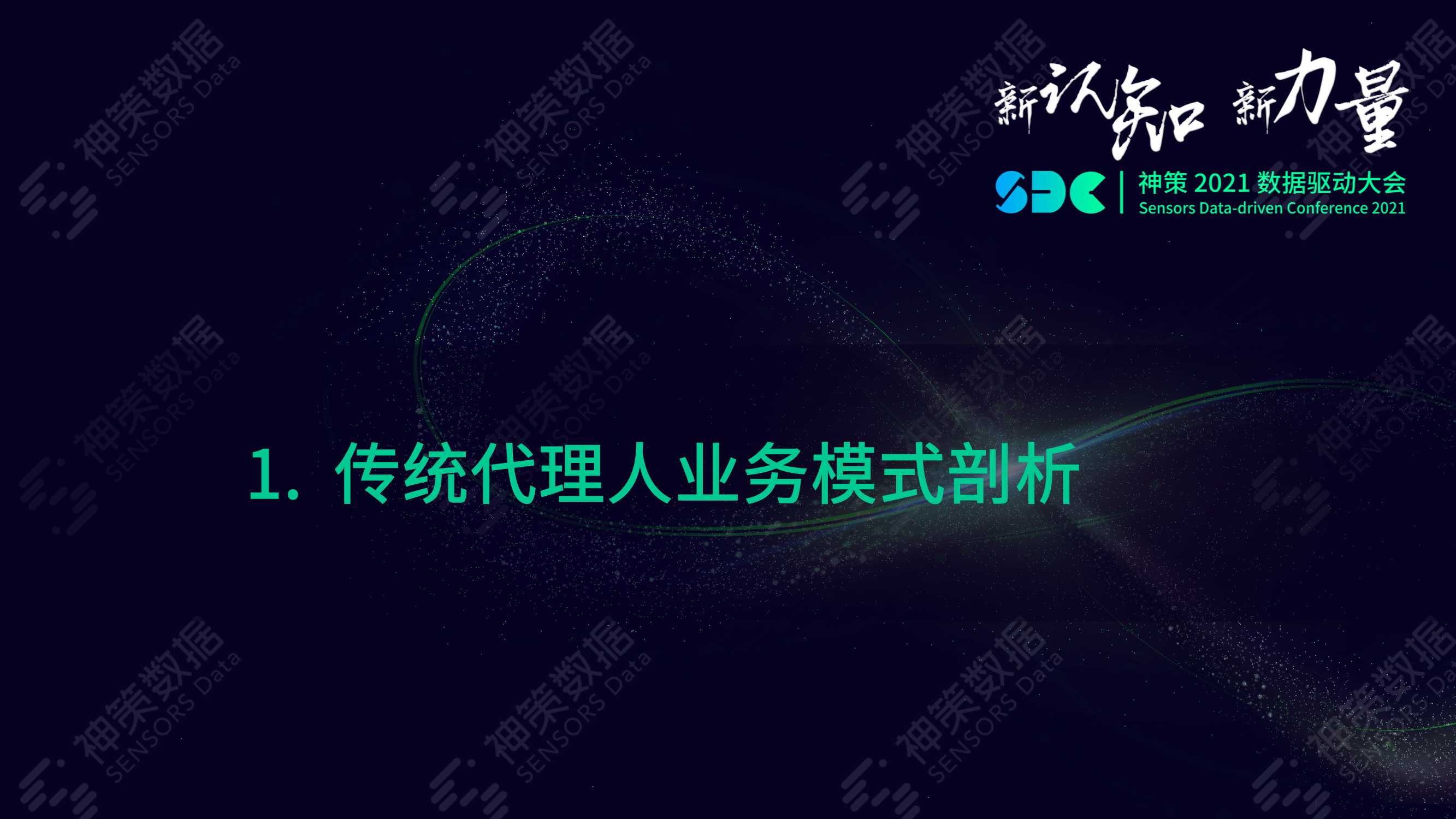数字经济时代险企突围之道
