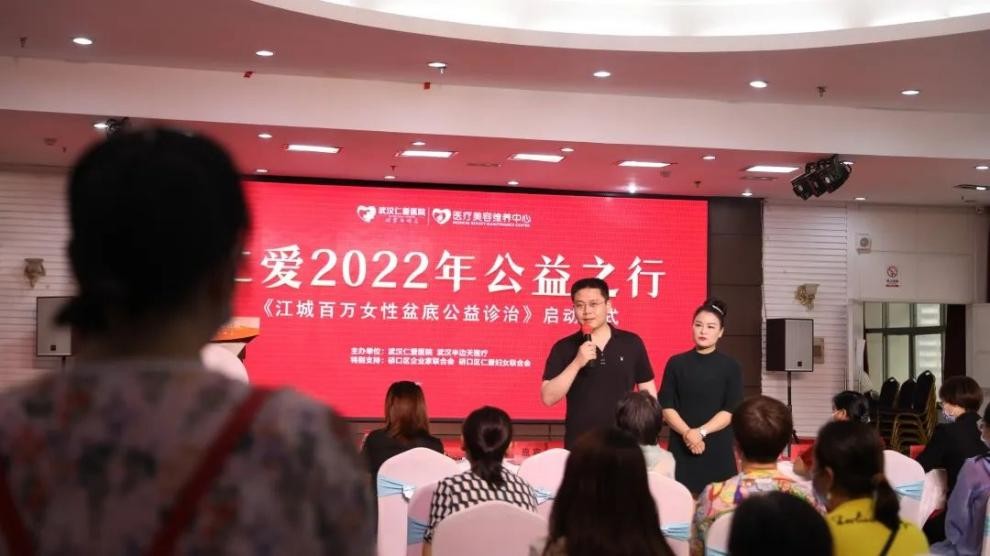 专家云集，2022年江城百万女性盆底公益诊治活动在硚口区启动