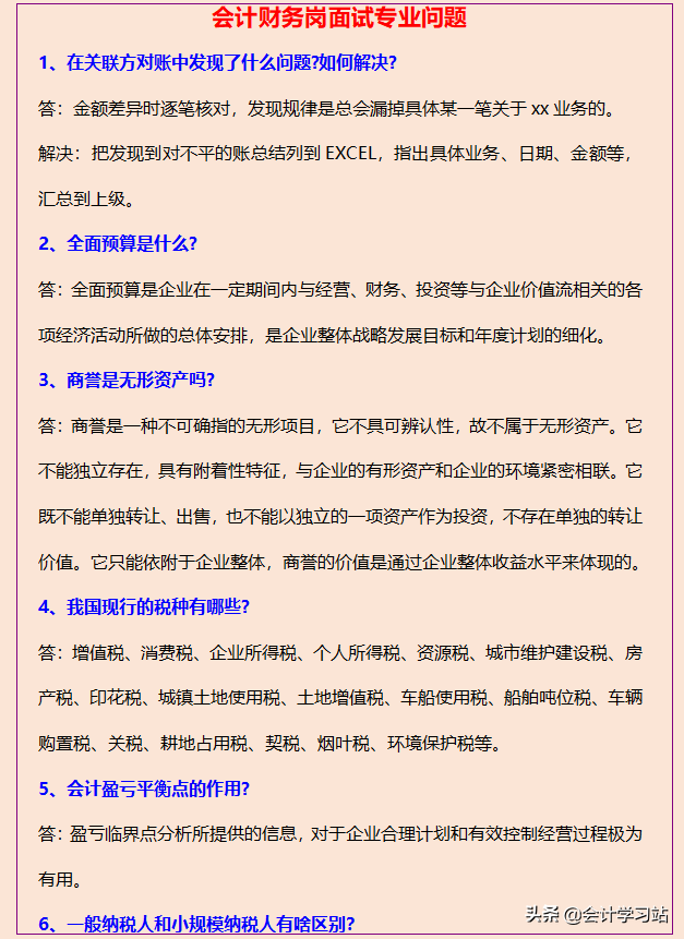 如果再面试会计工作，建议看完这60个面试攻略，就不会被HR坑了
