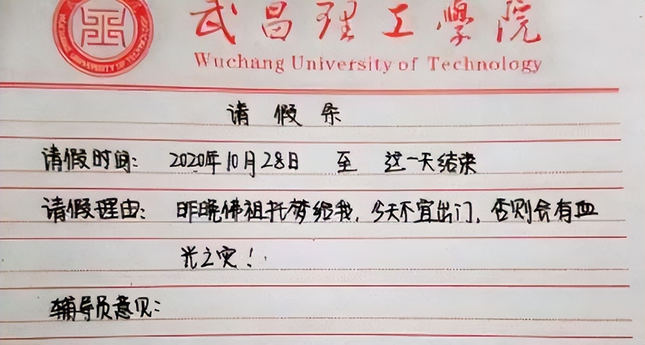 大学生请假“回家结婚”，辅导员遭遇的奇葩请假理由，你试过吗？