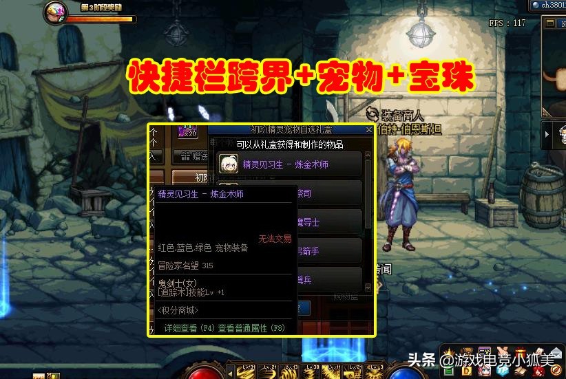 DNF：劳动节“积分商城”，快捷栏跨界+宠物+宝珠，平民成赢家