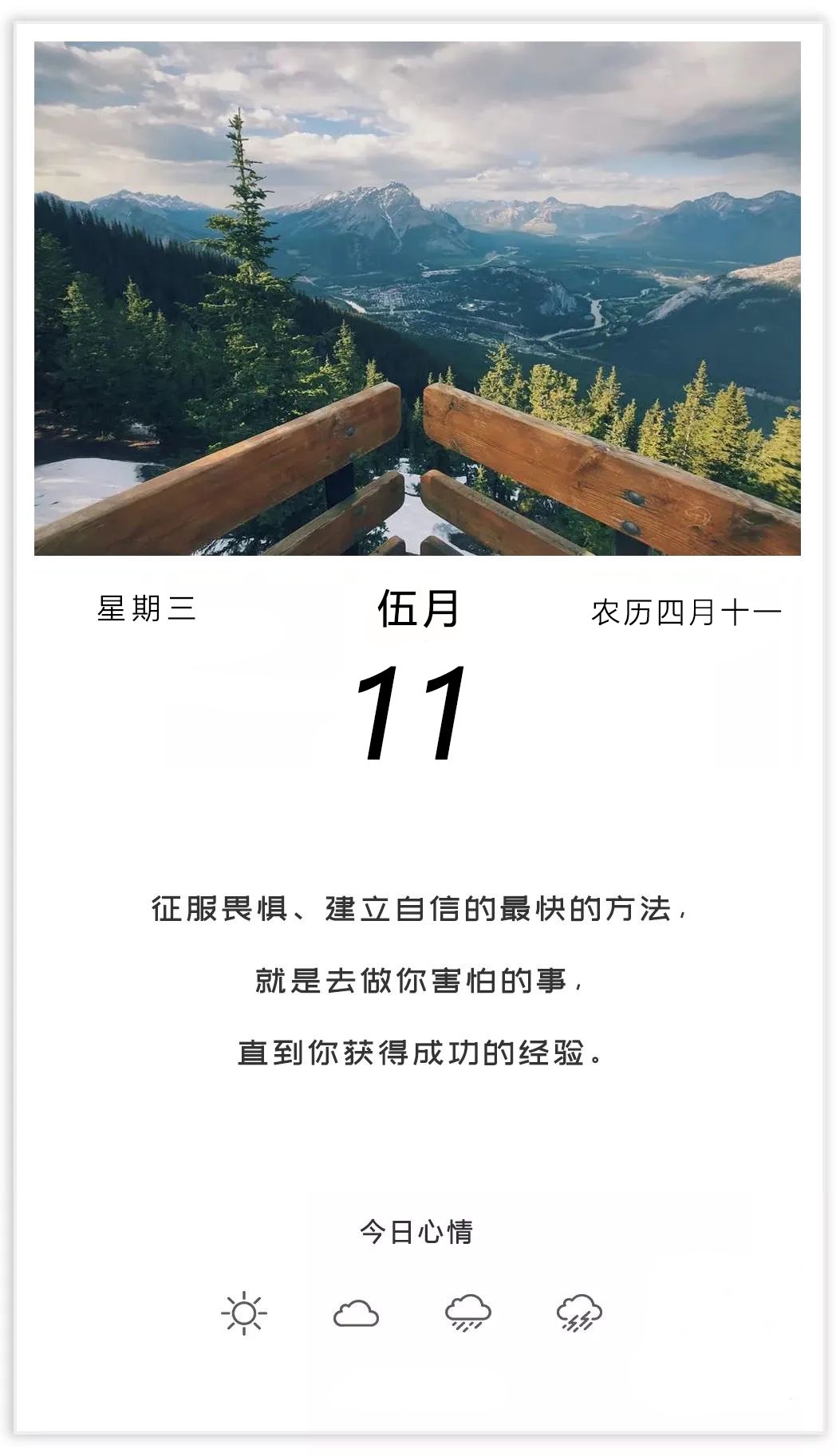 朋友圈早上好阳光励志图片语录，敢闯才有机会！敢拼才有未来