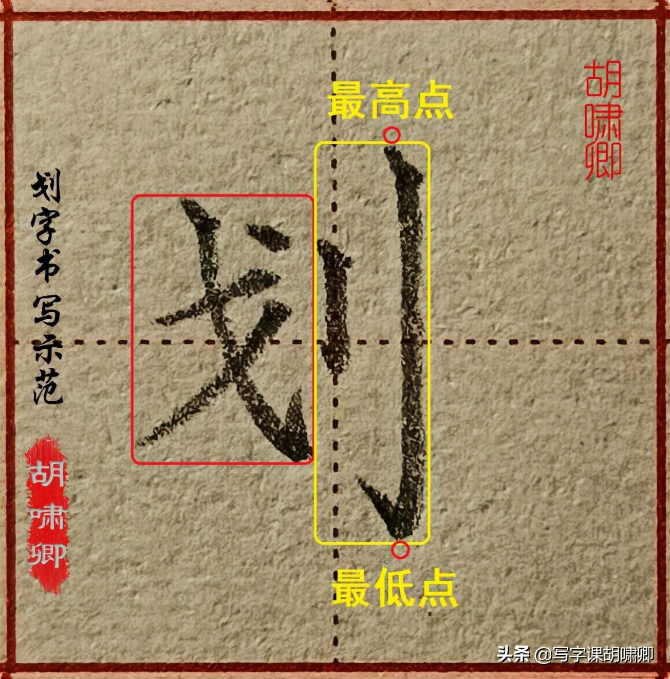 练字技巧！只有一种情况斜钩不可写长，掌握这一点，写好这类字