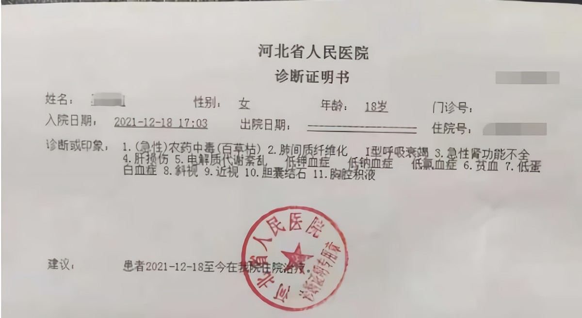 18岁女孩被姐夫投毒，医院多次下病危通知，喝了百草枯只能等死吗