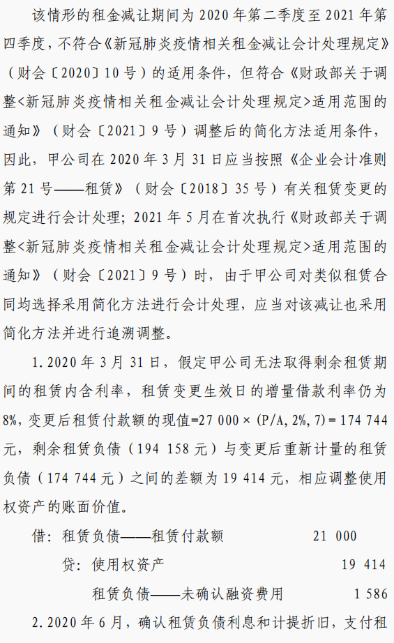 2022新租赁准则下的账务处理案例：租金减让的会计处理，建议收藏
