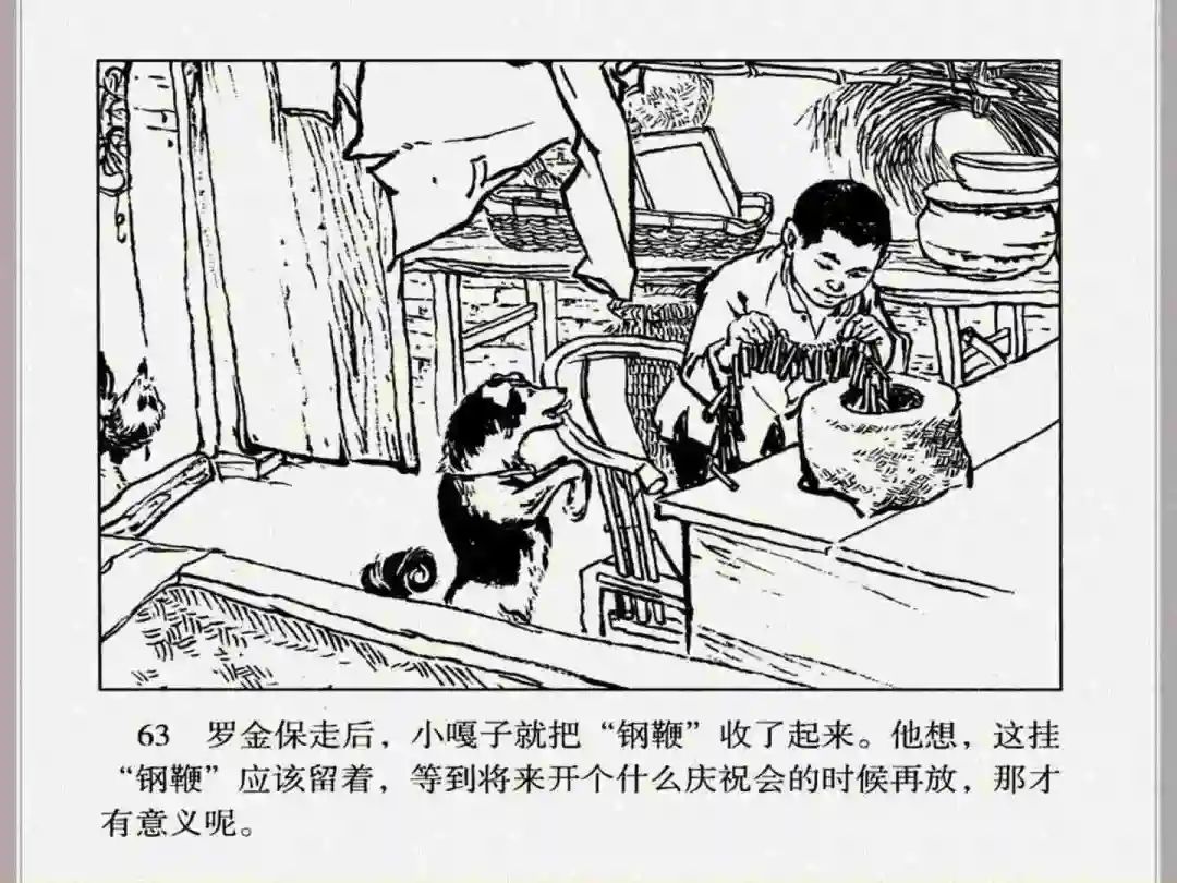 连环画《小兵张嘎》经典战斗故事