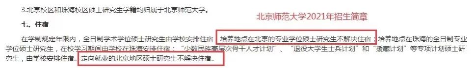 专硕注意！非全日制注意！这些院校已不再为研究生提供宿舍