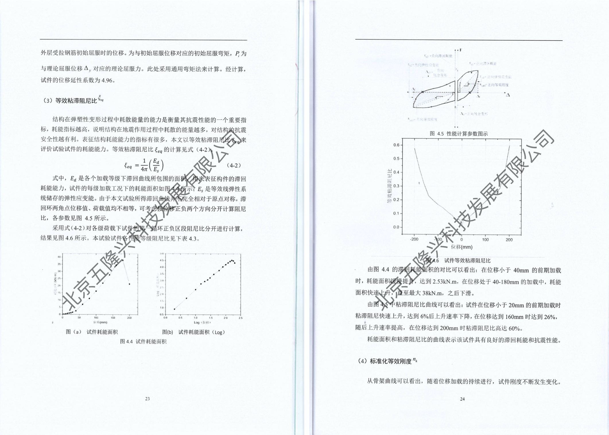 WL双螺套套筒连接预拼桥墩抗震性能试验研究报告