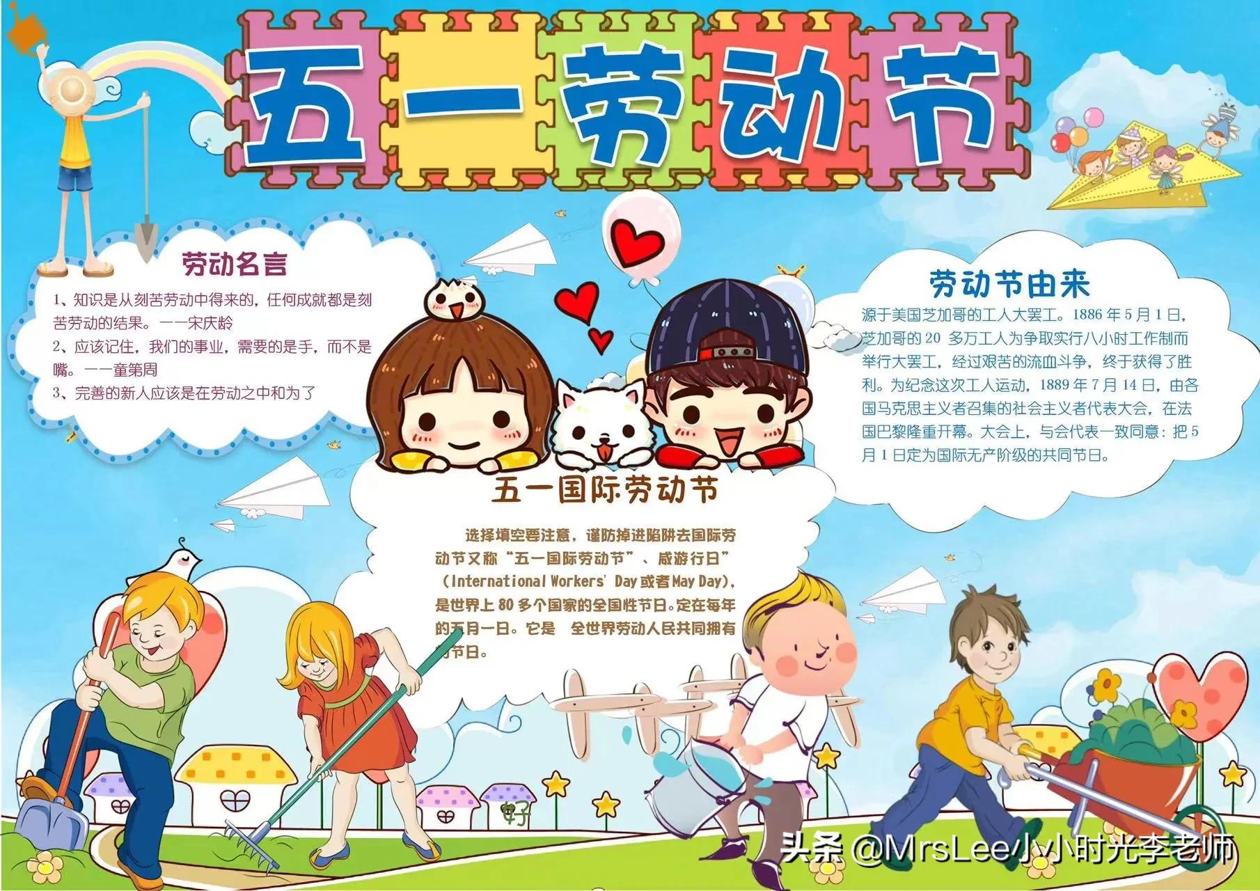 51劳动节出游记手抄板含文案彩图版