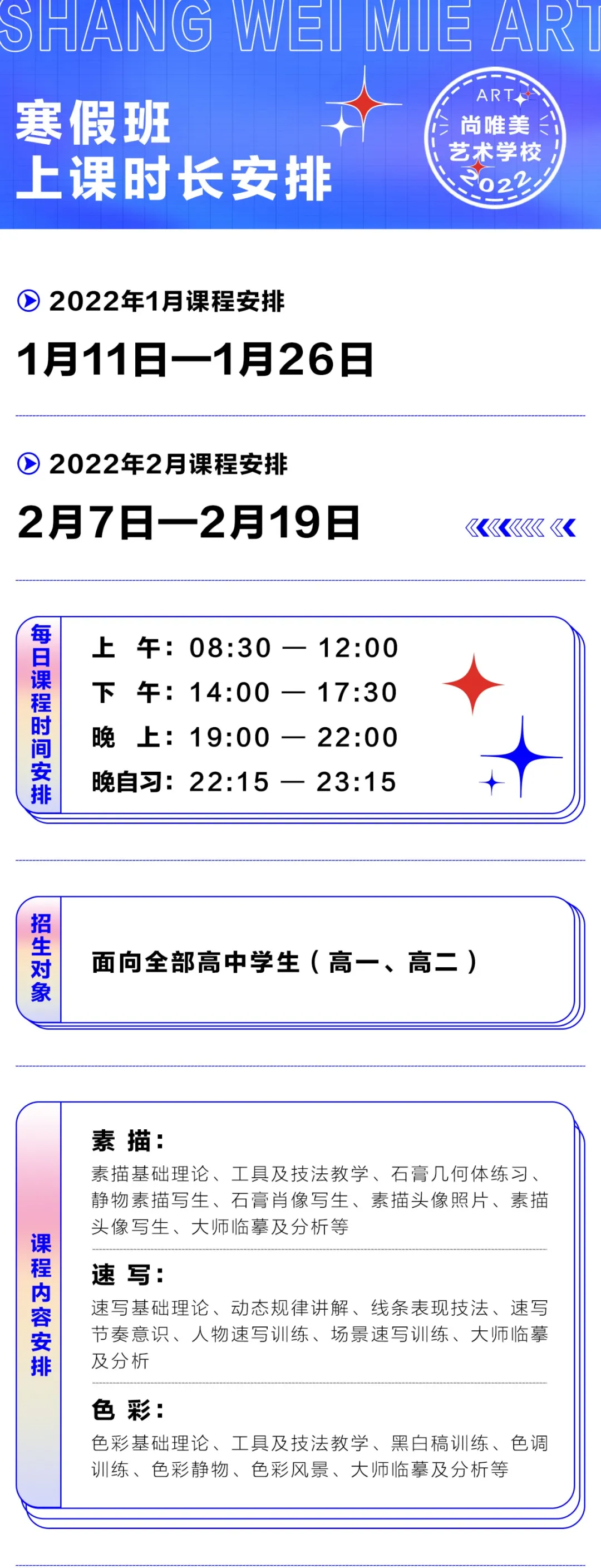 为梦想领跑|2022年兰州尚唯美艺术学校寒假班招生简章