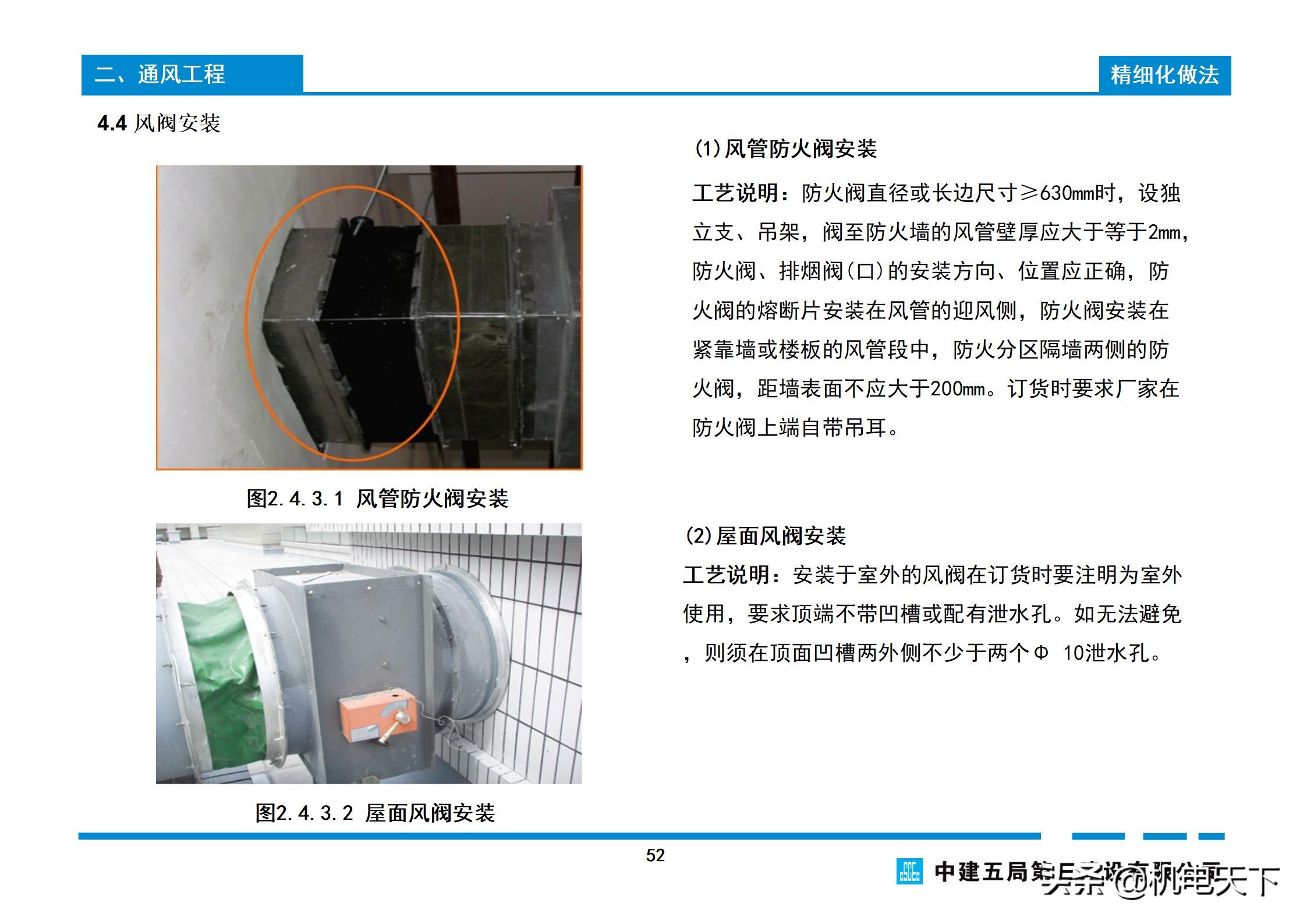 关注送｜中建机电工程实体质量精细化图集