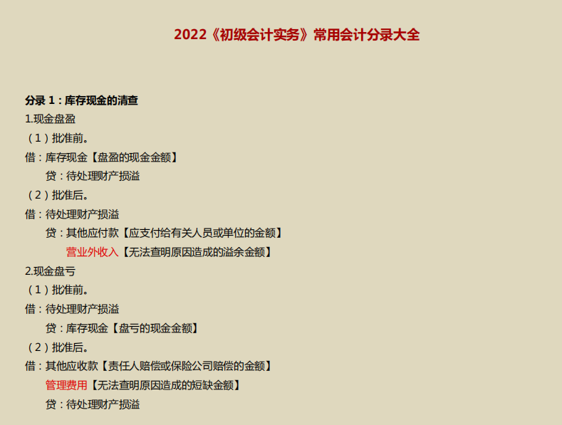 分录为王！28组完整版2022初级会计分录，学渣背完也能80+上岸