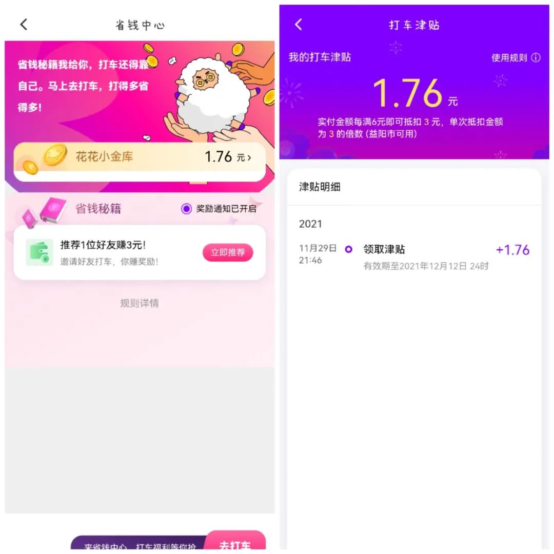 滴滴下架后，我發現了這5個便宜又好用的打車軟件