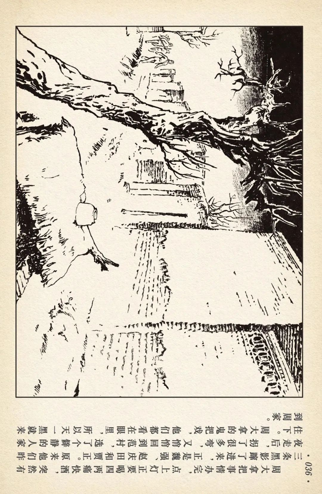 连环画《敌后武工队》之四「入虎穴活捉哈巴狗」